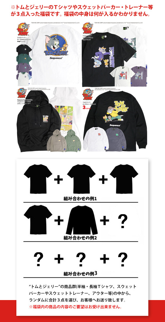 トムとジェリー 福袋 TOM and JERRY 3点セット Tシャツ スウェット 3点