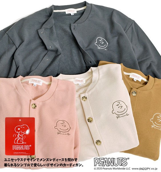 PEANUTS スヌーピー カーディガン チャーリーブラウン 刺繍 スウェット