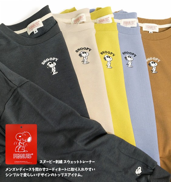 スヌーピー スウェット Peanuts スヌーピー刺繍 トレーナー ビッグシルエット ピーナッツ ワンポイント刺繍 クルーネック 裏毛 Csl 133 Csl 133 Renovatio 通販 Yahoo ショッピング