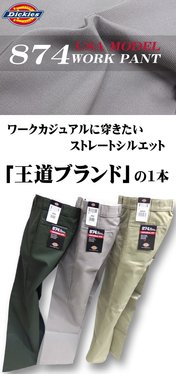 Dickies ディッキーズ 874 ワークパンツ オリジナルフィット