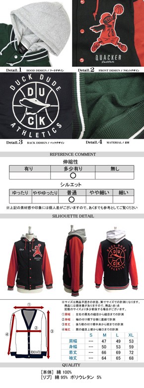 DUCK DUDE ダックデュード スタジアムジャケット バスケット番長アヒル 