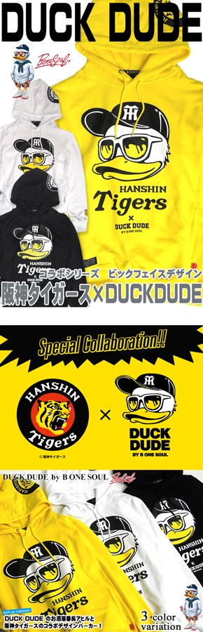 DUCK DUDE 阪神タイガース×ダックデュード パーカー お洒落番長