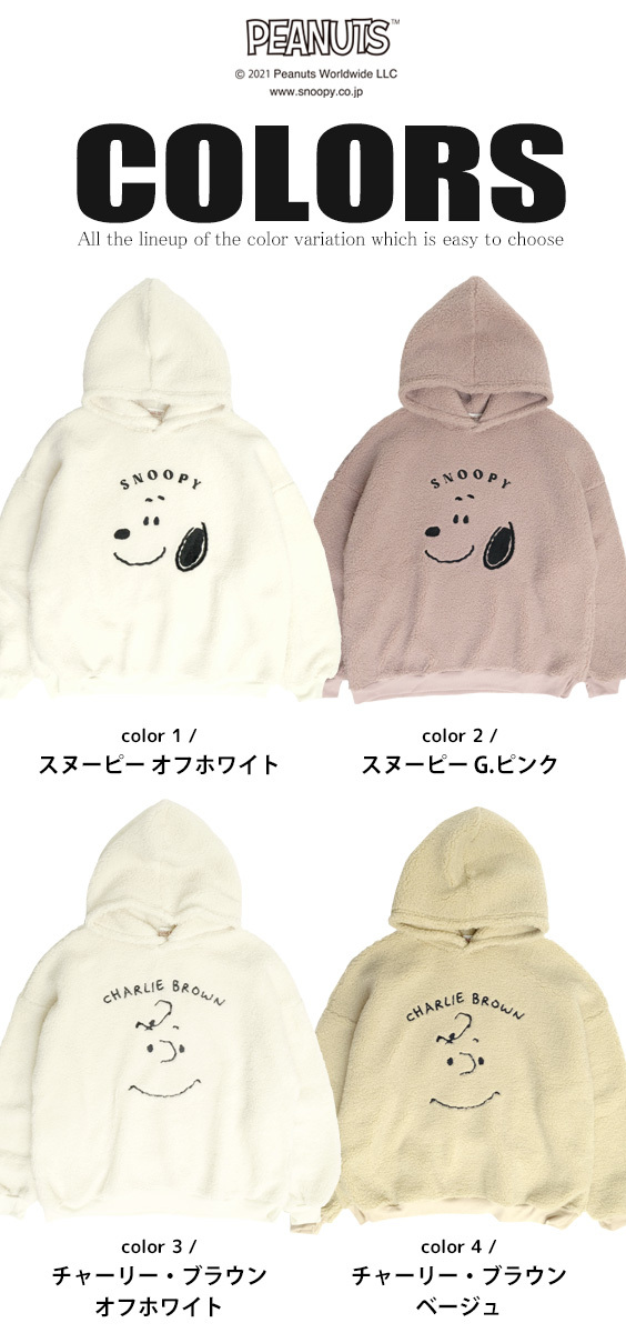PEANUTS スヌーピー パーカー チャーリー・ブラウン ボア プルオーバー