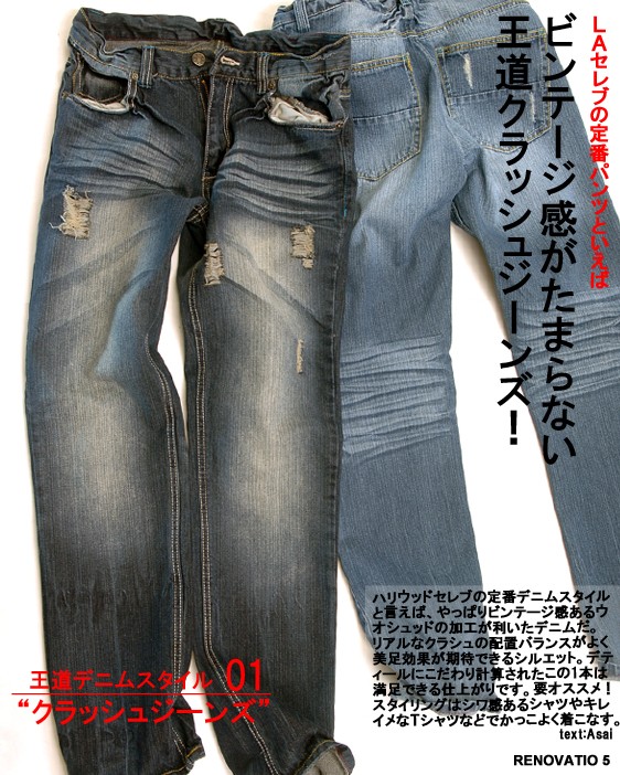 メンズ デニム クラッシュジーンズ★ セレブの定番カジュアルスタイルのダメージ加工が入ったジーンズパンツです。⇒PTL-006 :ptl