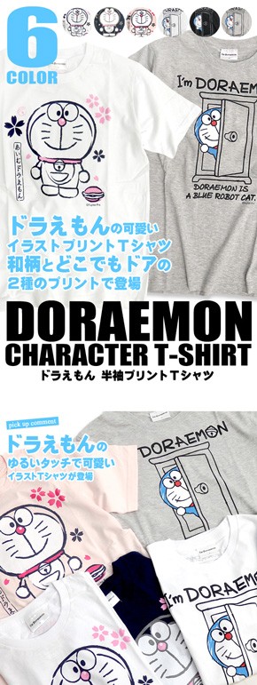 ドラえもん Tシャツ Doraemon 半袖tシャツ キャラクターtシャツ ドラえもんのゆるいイラストがかわいい 和柄 どこでもドア Tss 241 Tss 241 Renovatio 通販 Yahoo ショッピング