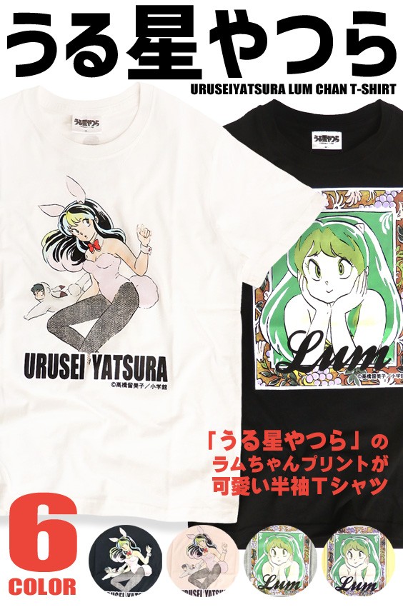 うる星やつら Tシャツ ラムちゃん 半袖Tシャツ キャラクター プリント
