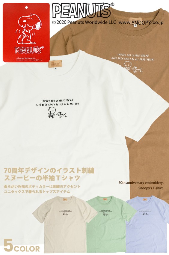 スヌーピー Tシャツ Snoopy 70s イラスト 刺繍 半袖tシャツ ピーナッツ チャーリーブラウン グッズ メンズ レディース ユニセックス トップス Tss 460 Tss 460 Renovatio 通販 Yahoo ショッピング