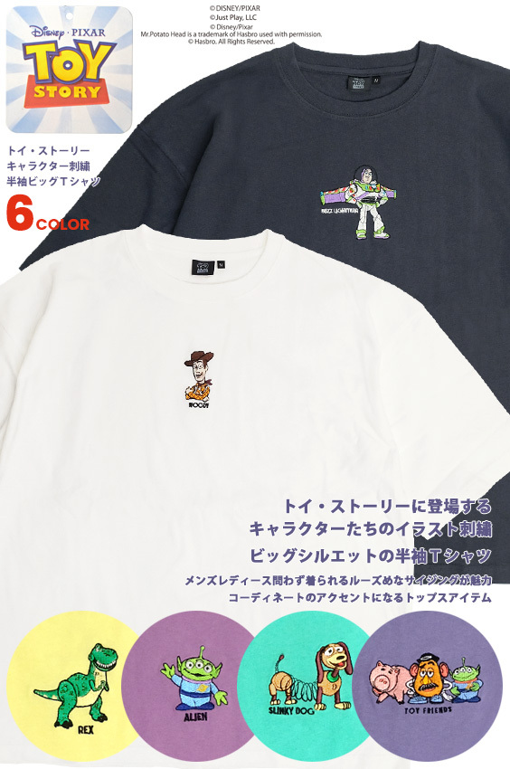 トイ ストーリー Tシャツ Toy Story キャラクター 刺繍 ビッグtシャツ ウッディ バズ ライトイヤー イラスト 半袖tシャツ ビッグシルエット Tss 533 Tss 533 Renovatio 通販 Yahoo ショッピング