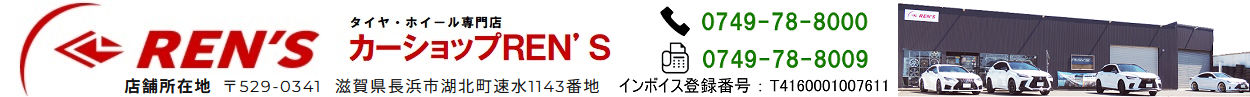 カーショップRENS ヘッダー画像