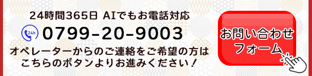 24時間365日お問い合わせ