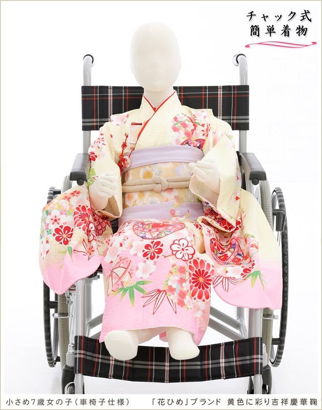 車椅子 5歳〜7歳 女の子 七五三 感動楽チャック着物レンタル czj5001