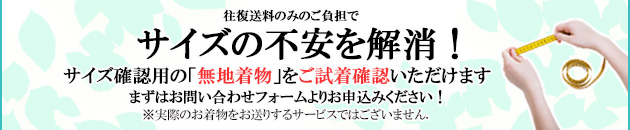 サイズ試着サービス