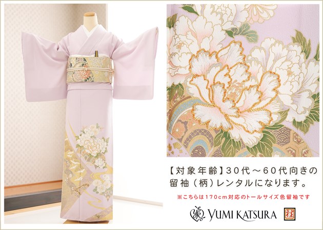 YUMI KATSURA（ユミカツラ） 桂由美ブランド 色留袖レンタル トール