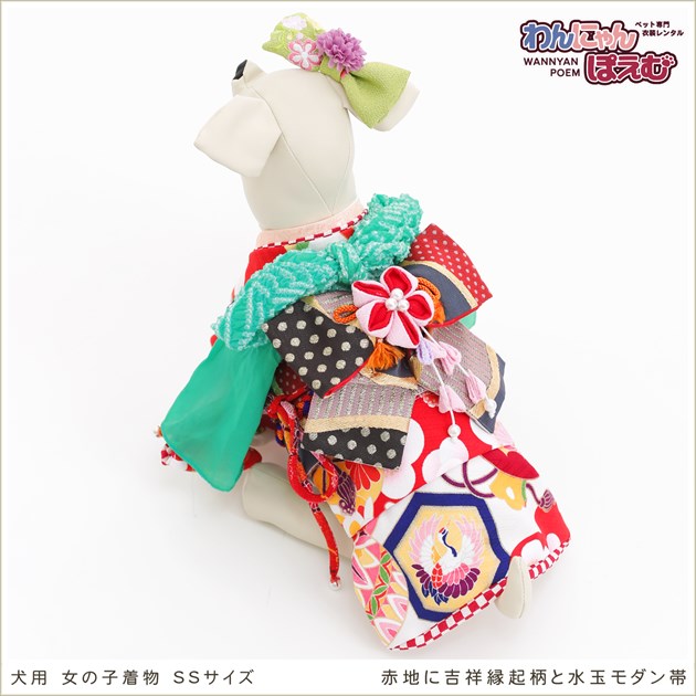犬の着物レンタル 小型犬 女の子 kssr-011 ペット衣装 振袖 往復送料