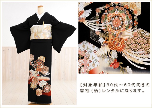 留袖レンタル 黒留袖レンタル 留め袖 結婚式 ts026 華燭の亀甲