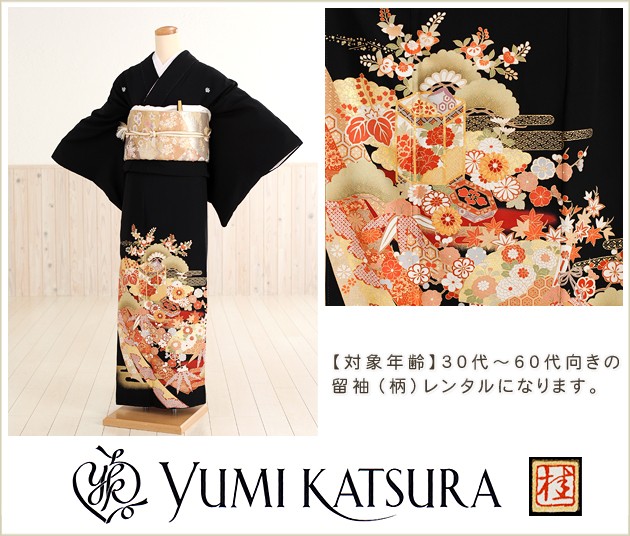 YUMI KATSURA（ユミカツラ） 桂由美 留袖レンタル ts075 フルセット 黒