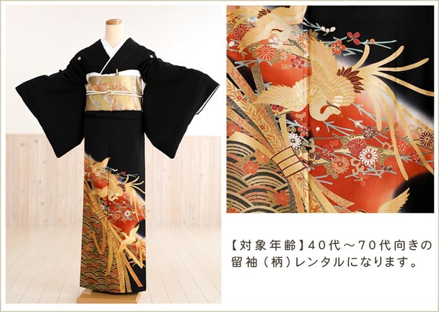 留袖レンタル 黒留袖 ts134 結婚式 着物レンタル 留め袖 フル