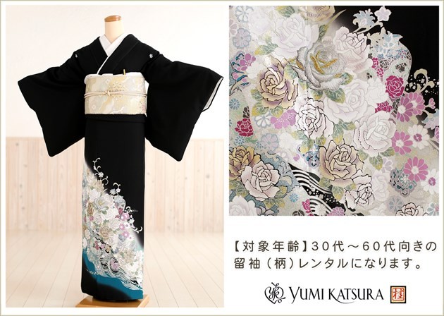 YUMI KATSURA 桂由美 留袖レンタル ts136 黒留袖レンタル 母親