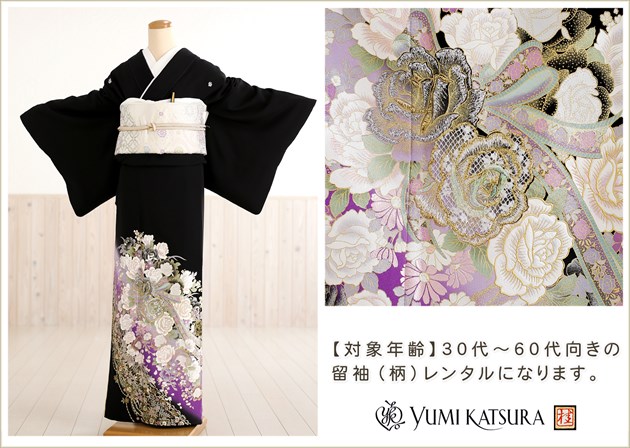 YUMI KATSURA 桂由美 留袖レンタル 小さめサイズ 黒留袖レンタル