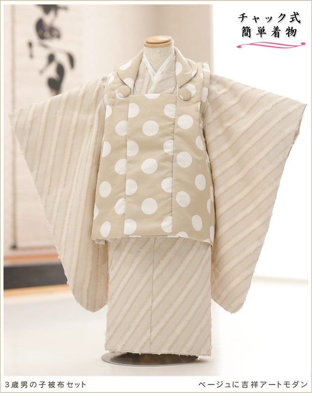 チャックで簡単 ワンタッチ着付け 3歳 男の子 七五三 被布セット 着物