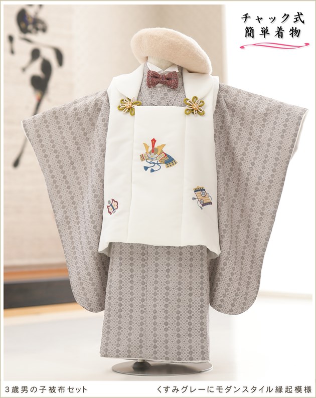 チャックでワンタッチ簡単着付け 3歳 男の子 七五三 被布セット 着物