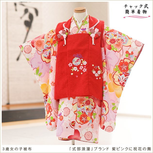 チャックで簡単 ワンタッチ着付け 3歳 女の子 七五三 被布セット 着物