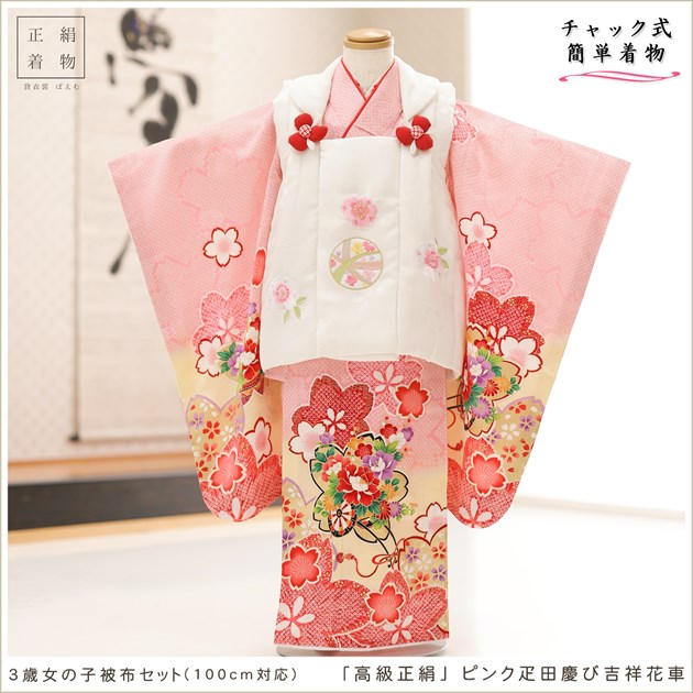 チュール被布付きワンタッチ着物 100cm 身長100cm対応 楽チャック着物で簡単ワンタッチ着付け 3歳 女の子