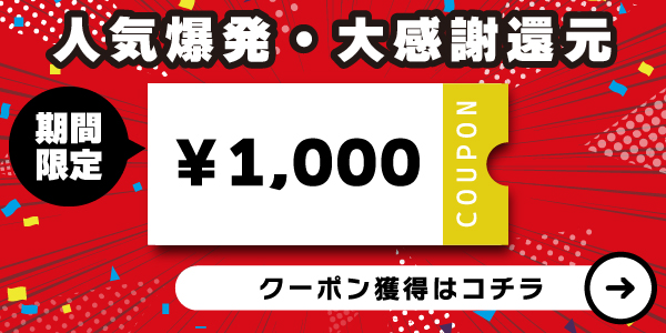 365(サンロクゴ)チャージWi-Fiのお得なクーポン