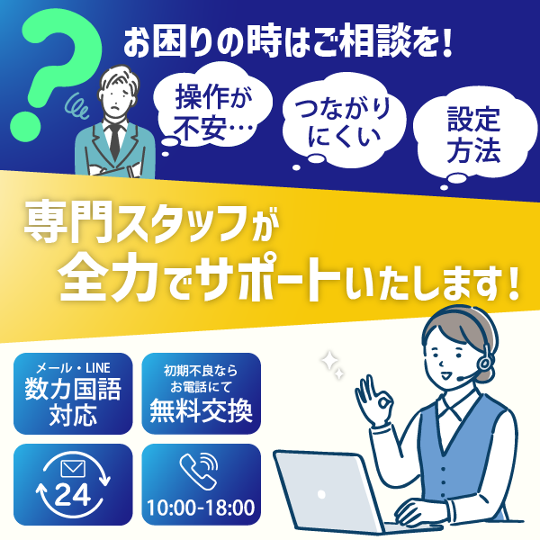 365(サンロクゴ)チャージWi-Fiのカスタマーサポートについて