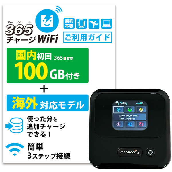 ポケットWiFi 月額0円 100ギガ 付き 返却不要 ポケットWi-Fi モバイルルーター ワイファイ 車 プリペイド チャージwifi :  365chargewifi-100gb-sm1 : WiFiレンタル便 - 通販 - Yahoo!ショッピング