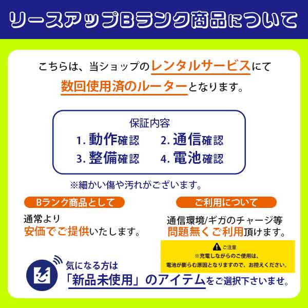 ポケットWiFi 月額0円 60ギガ 付き 返却不要 中古B ポケットWi-Fi 