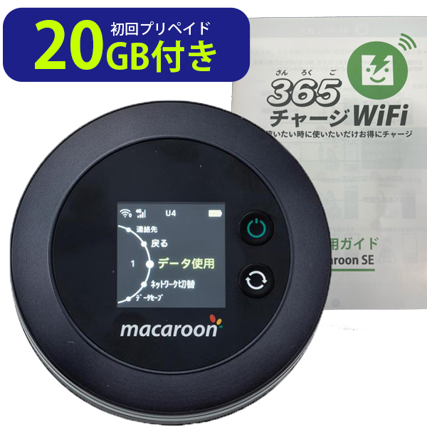 SALE20%OFF ポケットWiFi 月額0円 20ギガ ポケットWi-Fi モバイルルーター ワイファイ 車 WiFi プリペイド チャージwifi