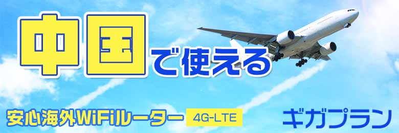 wifi レンタル 海外 台湾