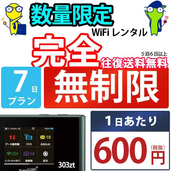 ポケットwifi wifi レンタル レンタルwifi wi-fiレンタル ポケットwi-fi 1週間 7日 softbank ソフトバンク 無制限 モバイルwi-fi ワイファイ ルーター 303ZT｜rental-wifi