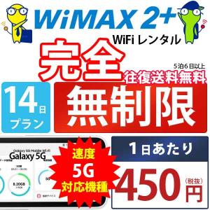 ポケットwifi wifi レンタル レンタルwifi wi-fiレンタル ポケットwi-fi 2週間 14日 WiMAX 5G ワイマックス 無制限 モバイルwi-fi ワイファイ ルーター Galaxy