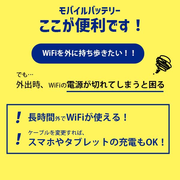 モバイルバッテリーのここが便利です