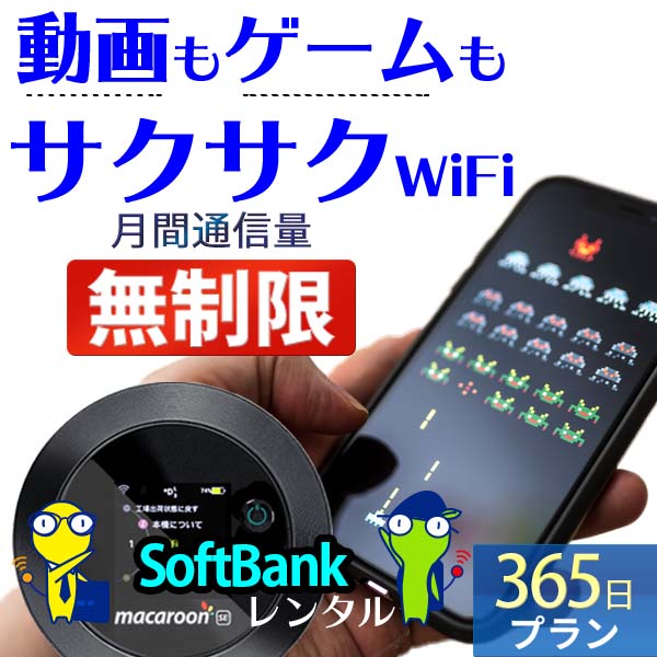 ポケットwifi wifi レンタル レンタルwifi wi-fiレンタル ポケットwi-fi 1年 365日 softbank ソフトバンク 無制限 モバイルwi-fi クラウド ワイファイ mkr