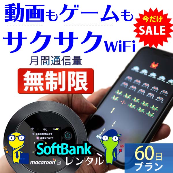 ポケットwifi wifi レンタル レンタルwifi wi-fiレンタル ポケットwi-fi 2ヶ月 60日 softbank ソフトバンク 無制限 モバイルwi-fi クラウド ワイファイ mkr