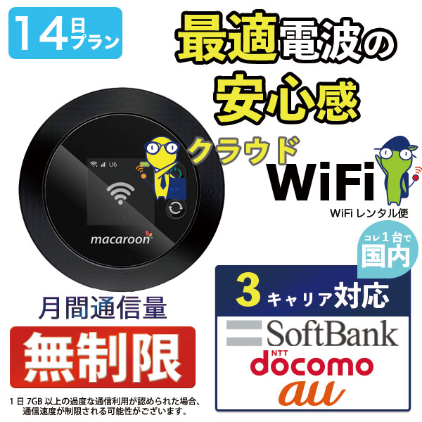 ポケットwifi wifi レンタル レンタルwifi wi-fiレンタル ポケットwi-fi 2週間 14日 au エーユー 無制限 モバイルwi-fi ワイファイ ルーター クラウド mkr 国内｜rental-wifi