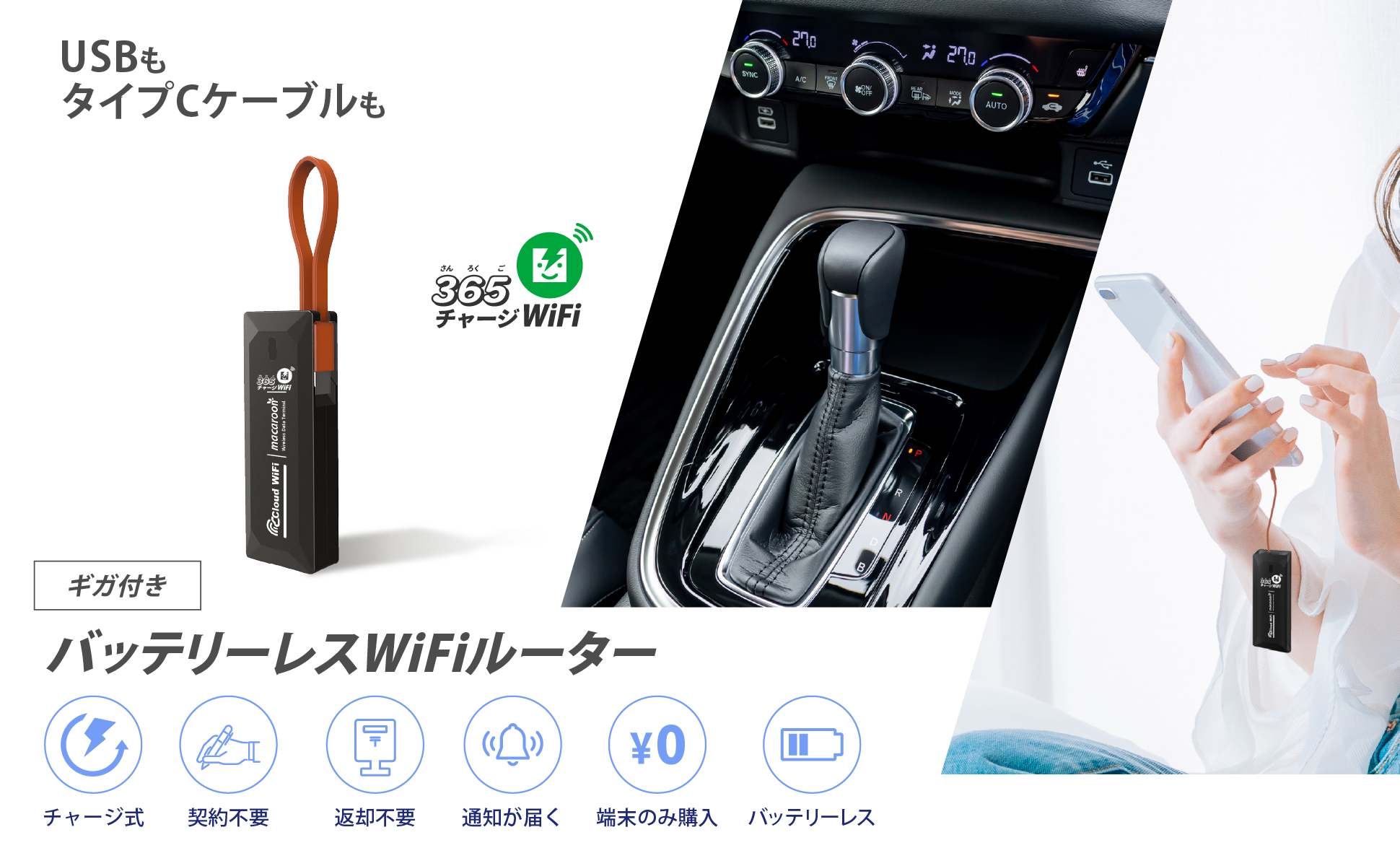 365(サンロクゴ)チャージWi-Fiのお得にギガ追加