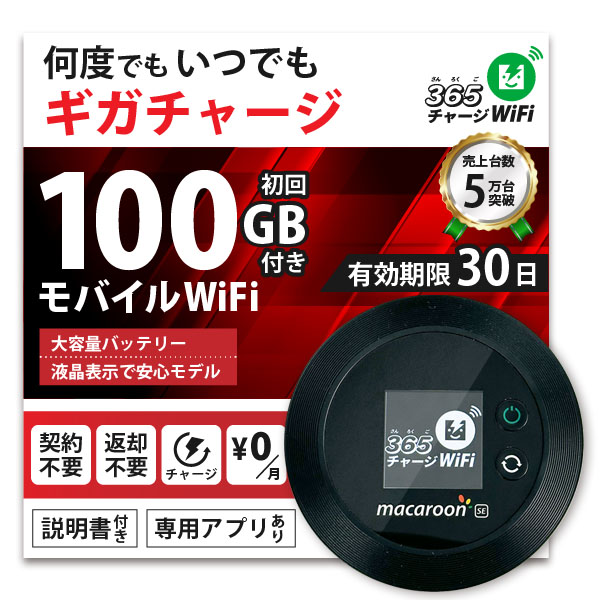 ポケットWiFiモバイルルーター 30ギガ/30日間 日韓通用 SIM＆契約不要 SoftBank SELECTION（ソフトバンクセレクション） ポケットWiFi 月額0