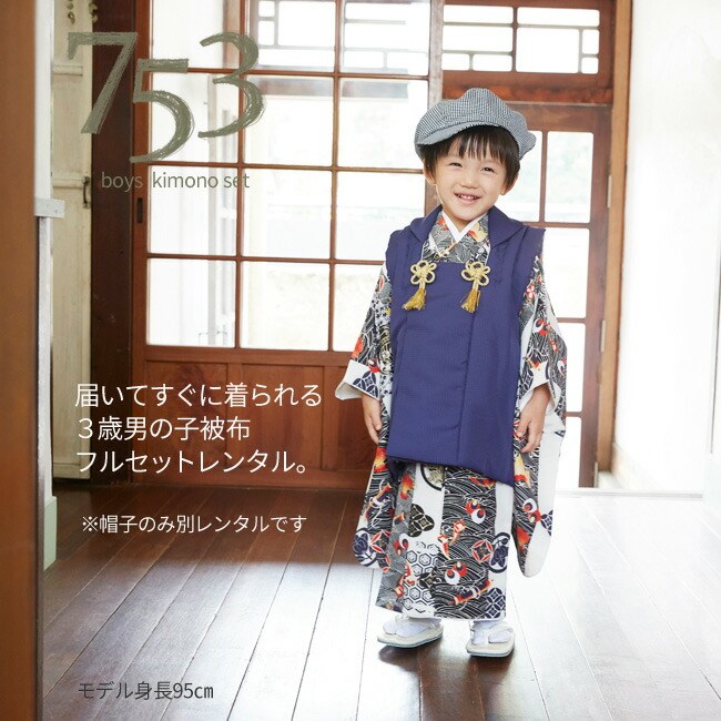 七五三 着物 3歳 男の子 753 被布コート 草履 足袋 男児 レンタル 被布