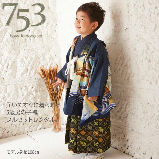 七五三 着物 5歳 男の子 レンタル 正統派 紺 黒 馬 0009