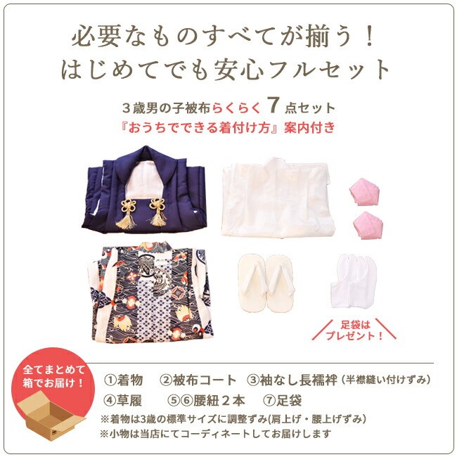 【新品未使用】七五三3歳男の子　被布フルセット（草履・足袋付き) モダン 七五三 被布セット 男 男の子 3歳 着物 レンタル 被布 モダン ラフィネ