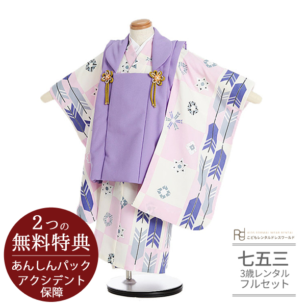 被布 男の子 3歳 七五三 着物 レンタル モダン 紫 ピンク ブルー 矢羽根 市松 0247｜rentaldress-kids