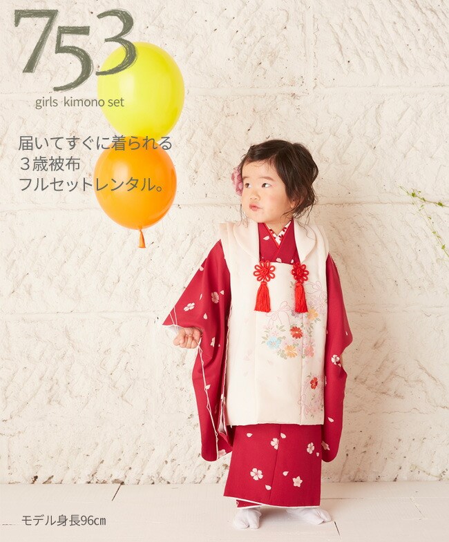 七五三 着物 3歳 女の子 レンタル 正統派 オフホワイト エンジ 撫子