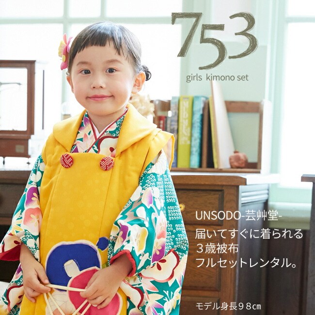 七五三 着物 3歳 女の子 レンタル モダン 芸艸堂 オレンジ色 グリーン