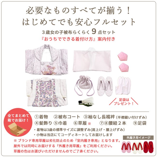 七五三 着物 3歳 女の子 レンタル 753 フルセット 被布コート 髪飾り