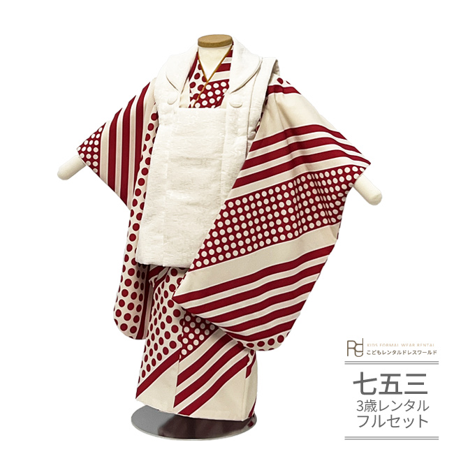 ハンドメイド　赤と白の水玉模様　七五三 七五三 着物 3歳 女の子 レンタル ストライプ ドット 水玉 レトロ