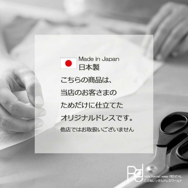 【あんこ】ドレス　靴　セット　発表会　結婚式　140 150 楽天市場】【靴レンタル無料】 子どもドレス レンタル 子供 日本